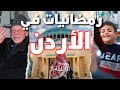 روعة اجواء رمضان في عمان الاردن 