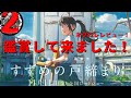ネタバレ映画レビュー！新海誠監督作品「すずめの戸締まり」テーマは3.11！？