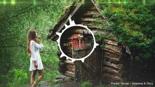 Forest House  - Хижина В Лесу