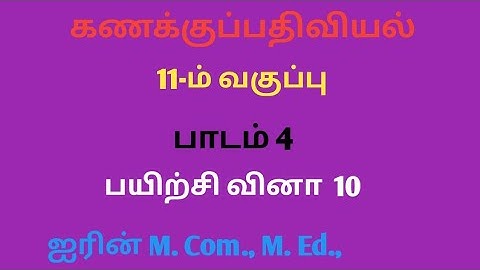 11th Accountancy Chapter 4 SUM 10 ( Tamil Medium)