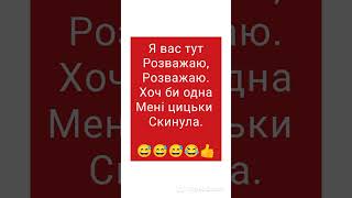 #гумор українською #анекдот #позитив #сміх #