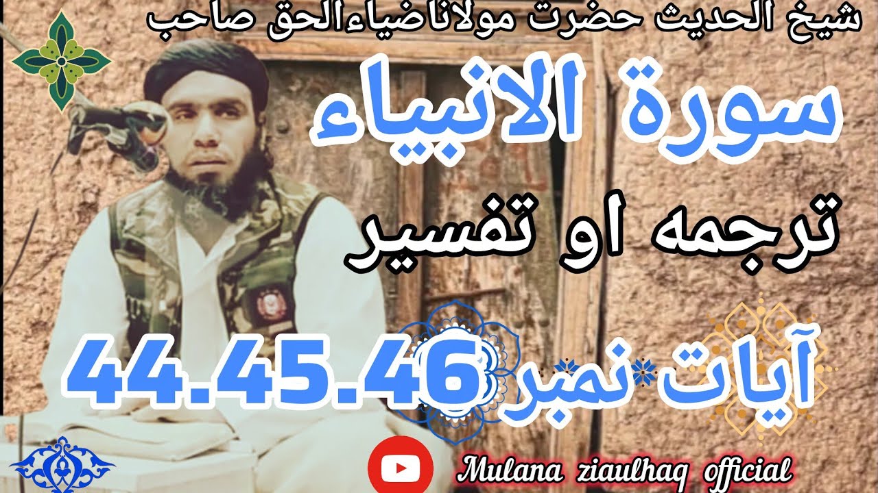 Hazrat Mulana Ziaulhaq Saib pashto New tarjma surah Al Anbia ayat number 44.45.46___January 15, 2026
