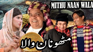 Mithu Aaloo Naan Wala! ǁ Full Comedy Pothwari Drama ǁ Shahzada Ghaffar ǁ Pothwari Funny Clips 2025 screenshot 5