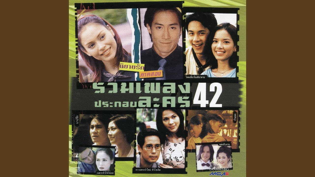 ปกเพลง แค่คำ...คำเดียว — BEAU SUNITA