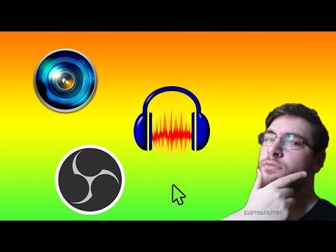 როგორ ვიღებ ვიდეოებს ?