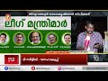 മന്ത്രിസഭയിൽ രണ്ട് വനിതകൾ; സ്പീക്കറായി തിരുവഞ്ചൂർ