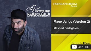 Masoud Sadeghloo - Mage Jange I Version 2 ( مسعود صادقلو - مگه جنگه - ورژن 2 ) Resimi