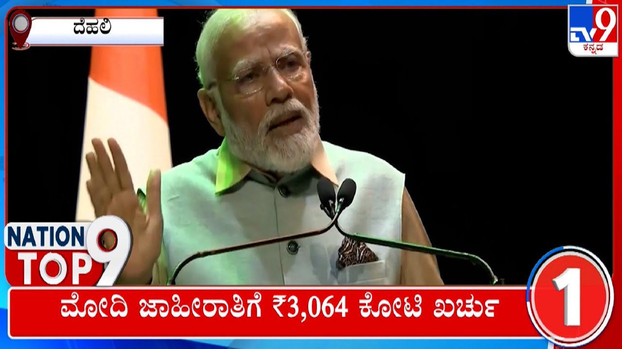 Nation top 9 today s top national news stories 24 07 2023 tv9a