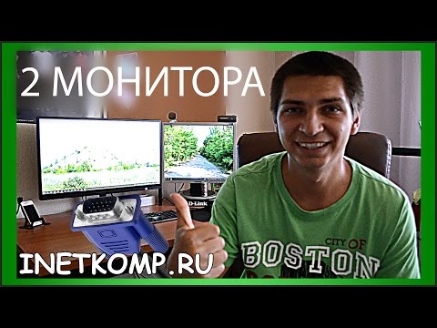 Как подключить несколько мониторов