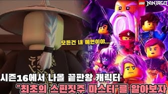 닌자고시즌16 - Youtube