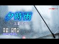 三里ゆうじ「夕時雨」coverひろし(-3) 2023年3月29日発売