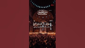 قرآن کریم پښتو ترجمه سورة الجمعه