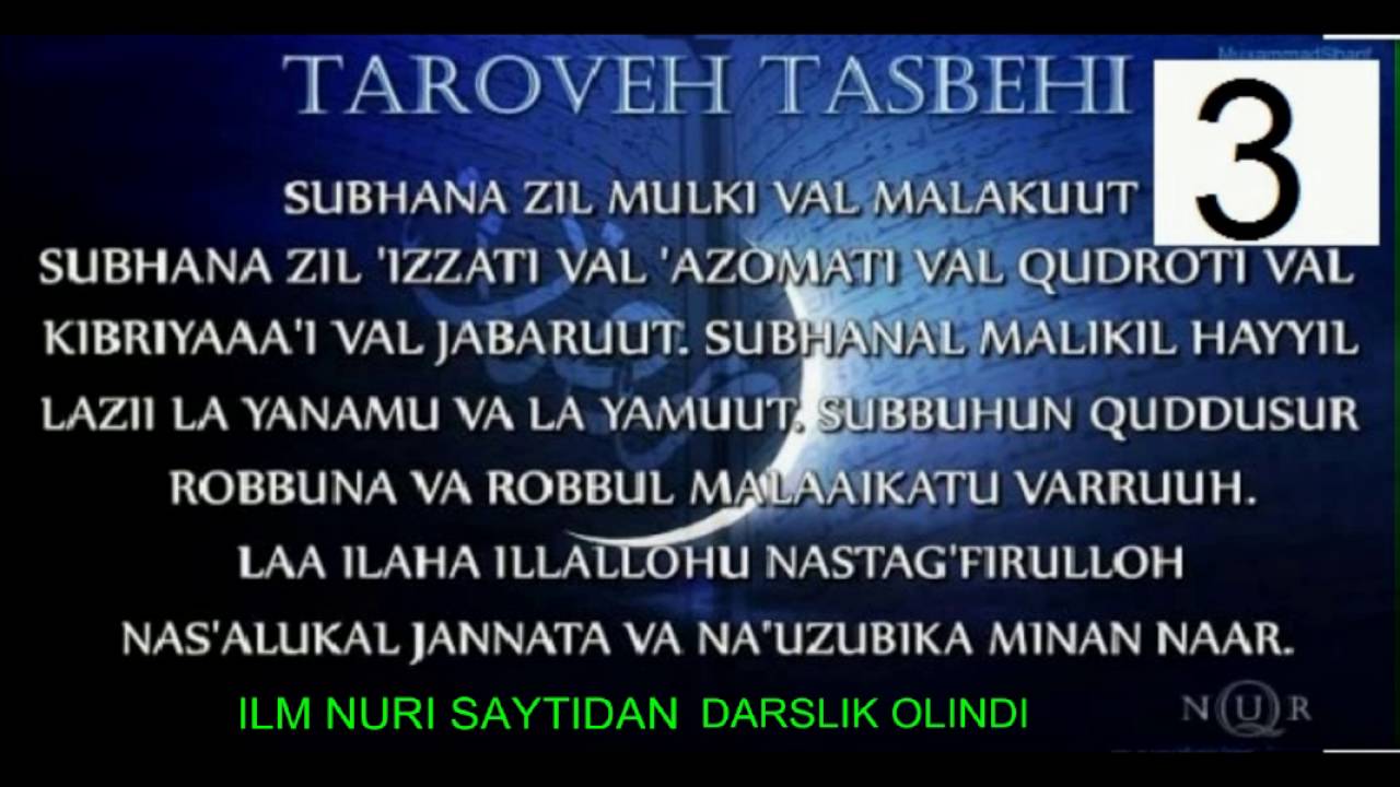 Сураи рамазон. Тасбихи Рамадан. ТАРОБЕХ тасбехи. Таравих тасбих. Тасбеҳ Рамадан.