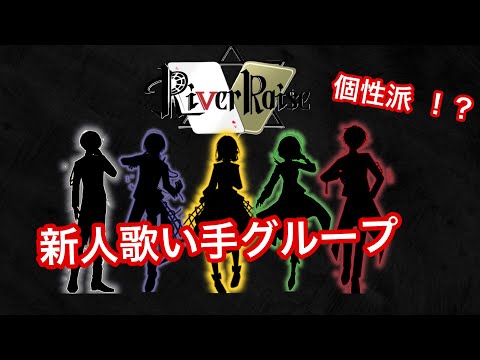 【 自己紹介 】新 ・ 歌い手グループ 始めました 。 ばくたん【 りばいず 】