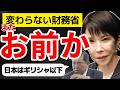 【またお前か】変わらない財務省 キシキン解説