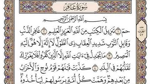 سورة غافر للشيخ محمد أيوب