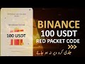 Red packet code in binance today || binance red packet code today || today binance red packet code 