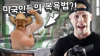 한국인이 충격먹는 미국인들의 더러운 3가지 행동