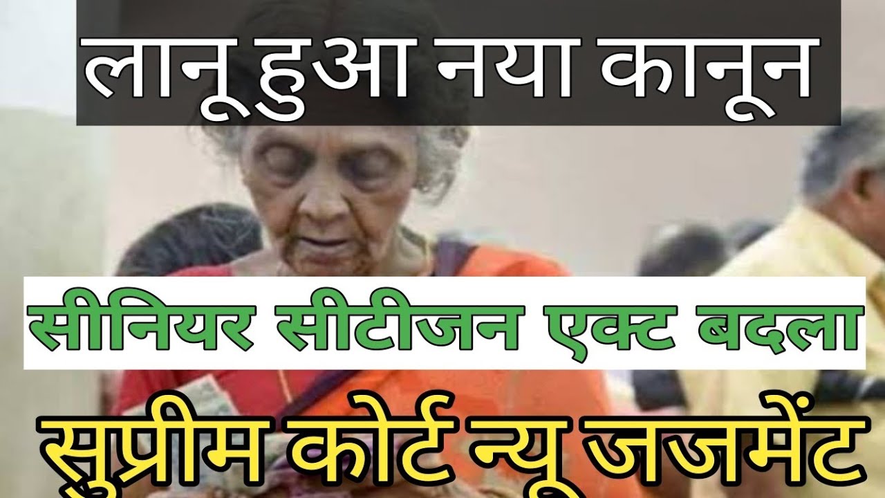 New Judgement 2023 Senior Citizen Supreme Court judgment section 23 New Judgement 2023 Senior Citizen Supreme Court judgment section 23