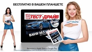 Журнал "Автомир. Тест-драйв" - анонс приложения для планшетов. screenshot 4