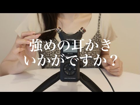 【ASMR】ステンレスの耳かきで強めにカリカリする！