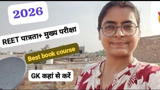 REET Pre +mains Gk कहा से पढ़े मैं कैसे पढ़ती हूं 2026
