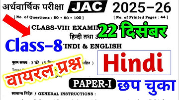 22 December Hindi Viral Paper will be printed here / Jac Half Yearly 8th Board Hindi Paper 2025_2...