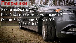 Bridgestone blizzak | Взял резину шире чем рекомендует завод! | Краткий обзор | Зимние шины