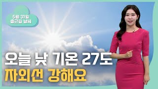 하늘 점차 개고 낮 기온 '쑥↑'.. 자외선 강해 (2024.05.31/뉴스투데이/울산MBC)