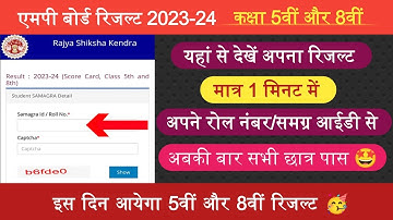 Rajya Shiksha Kendra Result 2023-24 Class 5th & 8th/कक्षा 5वीं और 8वीं रिजल्ट कैसे चेक करें?
