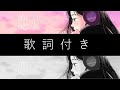 【歌詞付き】恋色/もさを。