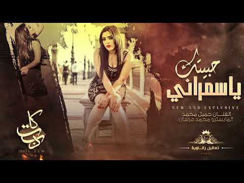 حبيتك يا اسمراني نار بقلبي شعلاني طرب واحساس