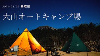 ポカポカ春キャンプのつもりが、極寒で薪ストーブ大活躍！鳥取県大山オートキャンプ場
