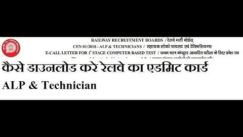 How To Download Admit Of ALP & Technician RRB