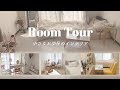 【ルームツアー】6畳以下のお部屋でもおしゃれで快適に暮らすポイント | 小さなお部屋でも広く見せるコツ | Room tour まとめ#5