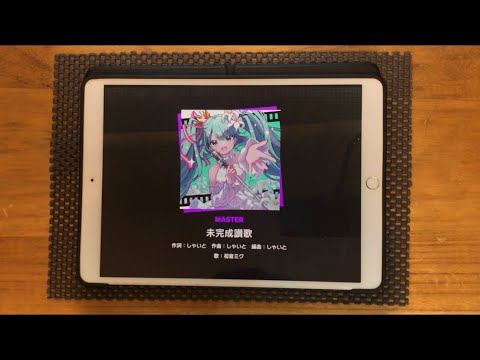[プロセカ] 未完成讃歌【MASTER/Lv.31】ALL PERFECT !!!