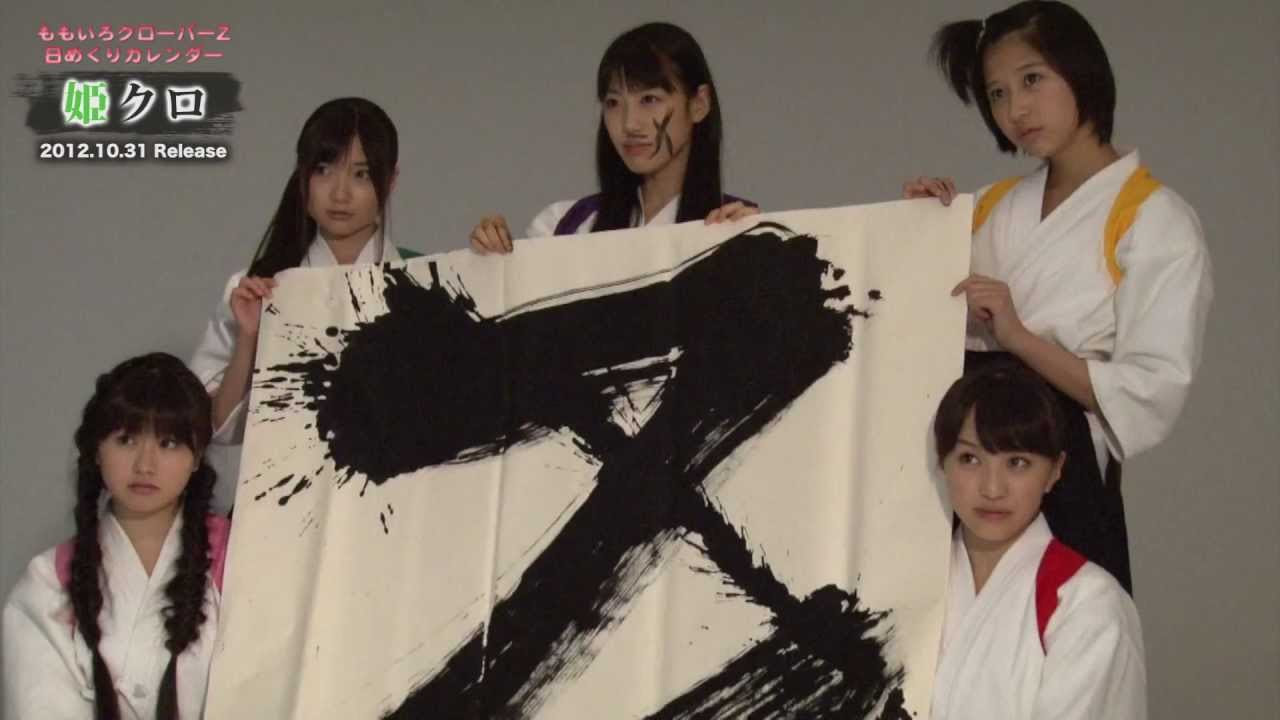 ももクロ カレンダー Amazon.co.jp: Momokuro Momoiro Clover Z 2024 Calendar