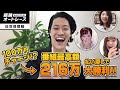 【佐世保競輪】霜降り明星 粗品、最終Rになんと164万ツッコミ!見事、210万配当で大勝利!!!2020年5月20日_競輪ライブ