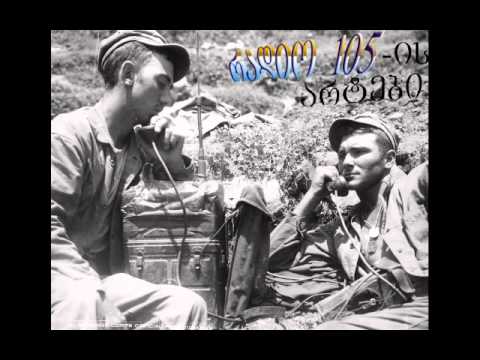 რადიო 105 - ღალატი