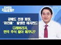 [한상춘의 지금세계는] 공매도 전쟁 파장, ‘마진콜’ 발생한 헤지펀드…디레버리지, 韓 주식 팔아 메꾸나?  / 한국경제TV