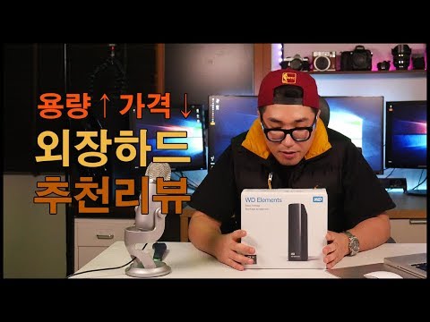 대용량 가성비 외장하드 추천 리뷰 - Western Digital WD Elements 8tb HDD
