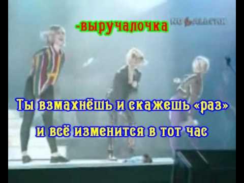 наташа королёва палочка-выручалочка. наташа королёва палочка-выручалочка. королева у тебя есть палочка выручалочка. наташа королева клип палочка выручалочка. королева у тебя есть палочка выручалочка.