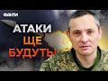 Попри ЗБИТТЯ літаків, У ВОРОГА ДОСТАТНЯ КІЛЬКІСТЬ АВІАЦІЇ! Ігнат ПОПЕРЕДИВ