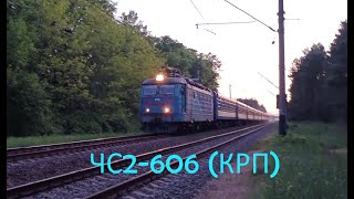 4K | ЧС2-606 (КРП) з поїздом #32 Перемишль - Запоріжжя | UZ | Львівська Залізниця