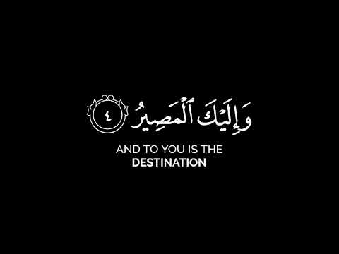 ربنا عليك توكلنا وإليك أنبنا وإليك المصير كروما شاشة سوداء للتصميم قران كريم القارئ أحمد العبيد
