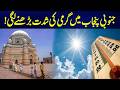 Heatwave Intensifies In South Punjab | Temperature Rising Rapidly | Weather Updates | Rohi