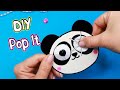 DIY Pop It своими руками из бумаги! Антистресс игрушка Панда