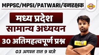 MPPSC/MPSI | MP PATWARI/VANRAKSHAK | MP GENERAL STUDIES IMPORTANT QUESTIONS| MP GK CLASS BY ATUL SIR screenshot 5