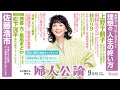 【南果歩・表紙】佐藤浩市と父・三國連太郎、松下洸平のホーム、上野千鶴子の人生の終い方……【『婦人公論』見どころ紹介！】