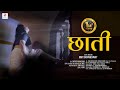  chhati  new hindi short film  latest romantic short movie  love story  suneera  saritha